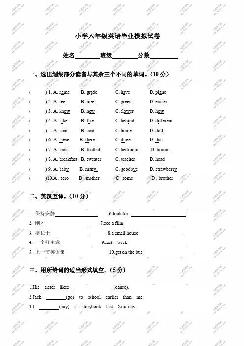 (冀教版)小学六年级英语毕业模拟试卷