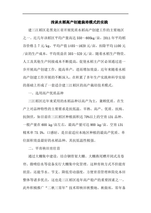 水稻高产创建栽培模式实践论文