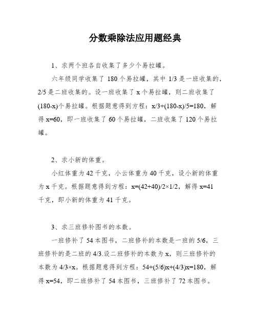 分数乘除法应用题经典