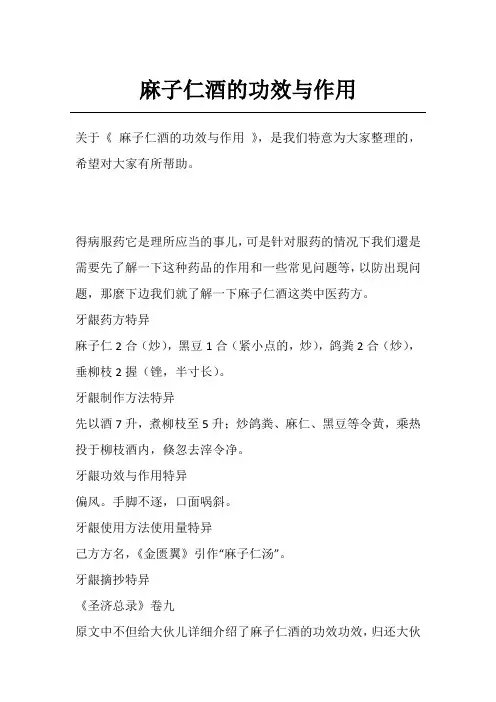 麻子仁酒的功效与作用