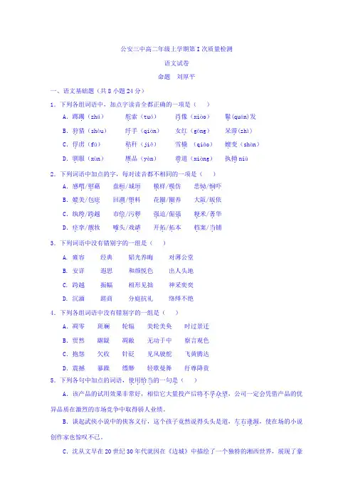 湖北省公安县第三中学2013-2014学年高二上学期第一次质量检测语文试题