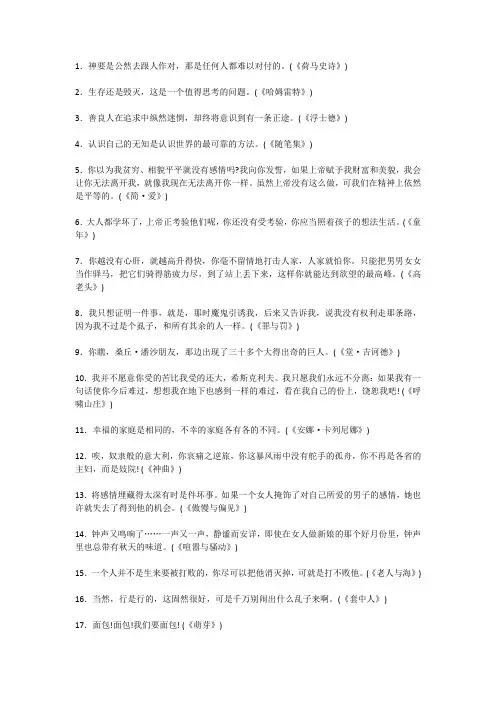 100部名著,浓缩成100句话,快收藏学习吧!