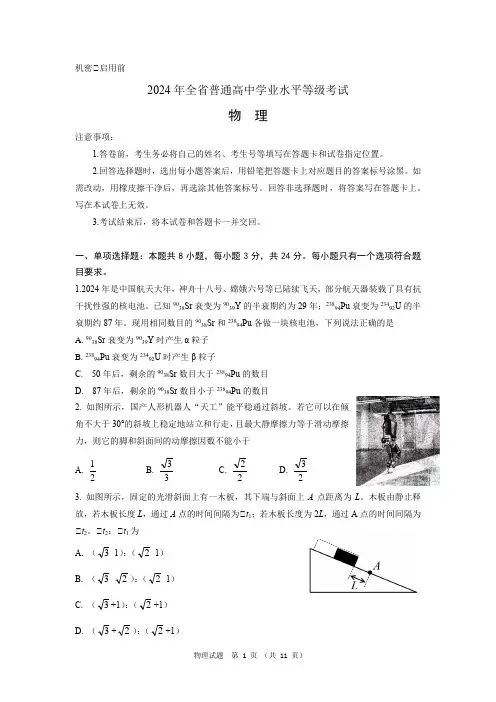 2024高考山东物理真题(word文档)+详解