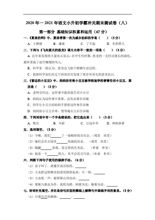 2020年一2021年语文小升初学霸冲关期末测试卷(八)(人教部编版,含答案,含解析)