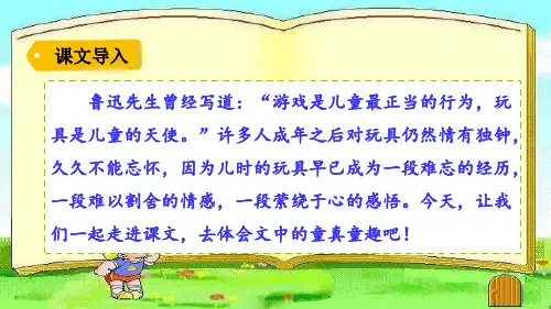 四年级上册语文课件-第六单元 20陀螺人教(部编版)(共29张PPT)