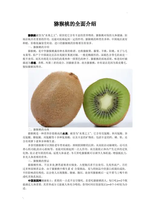 猕猴桃的全面介绍