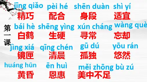 小学语文五年级上册词语表(含拼音)