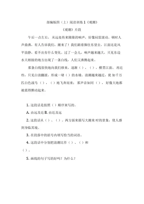 【精品】人教部编版四年级语文上册课内片段阅读训练(附答案)(共13篇)