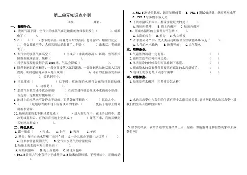 新冀人版五年级科学下册第二单元《水循环》知识点小测附答案