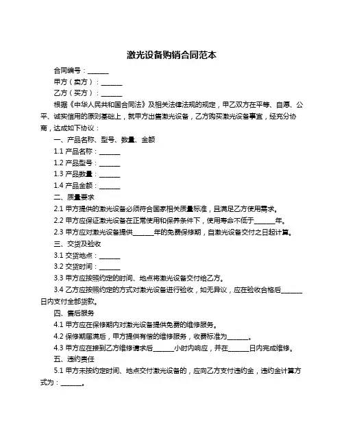激光设备购销合同范本