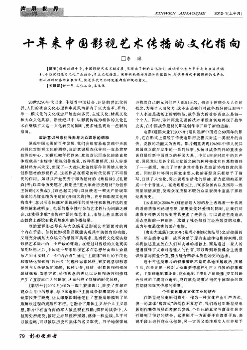 十年来中国影视艺术传播的文化指向