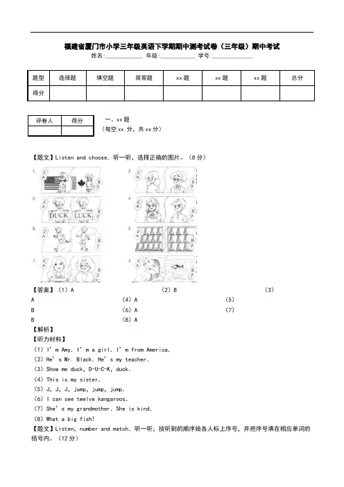 福建省厦门市小学三年级英语下学期期中测考试卷(三年级)期中考试
