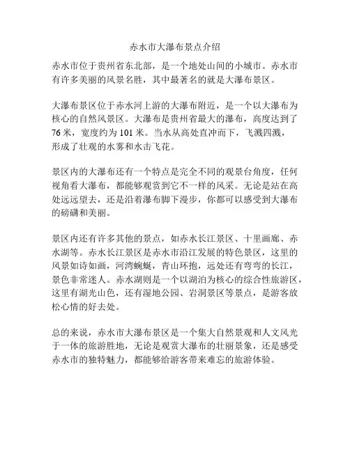 赤水市大瀑布景点介绍