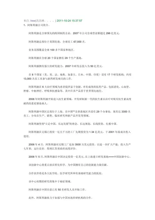 全国65家外资制药企业