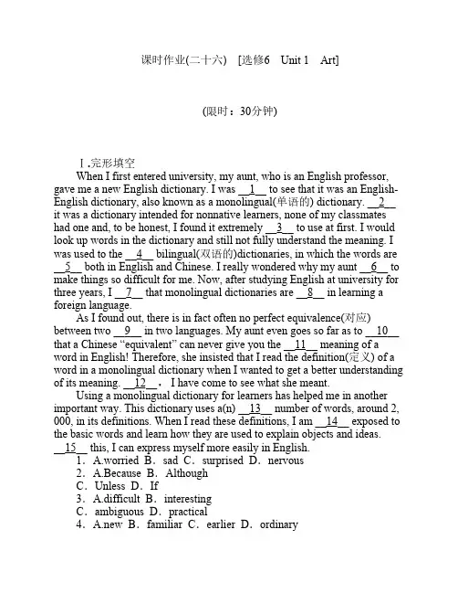 【广东专用】2014届高考英语一轮复习课时作业(二十六) [选修6 Unit 1 Art]