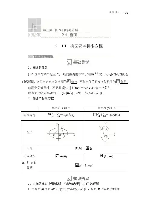 高中数学《椭圆及其标准方程》导学案
