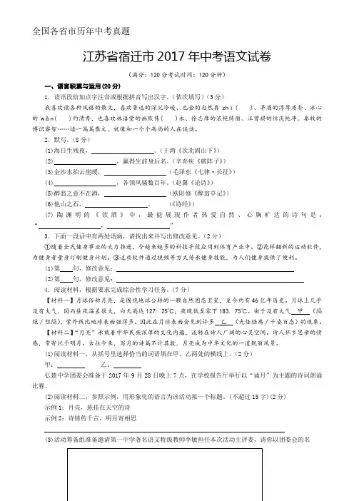 江苏省宿迁市2017年中考语文试卷及答案(WORD版)