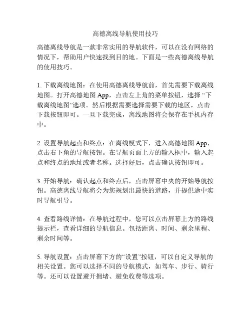 高德离线导航使用技巧