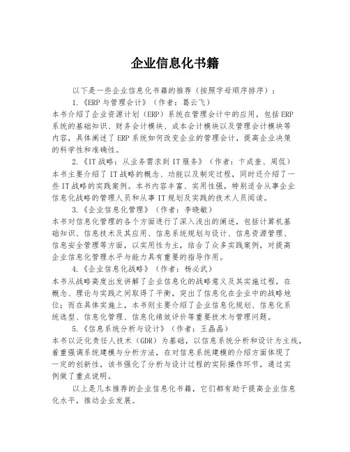 企业信息化书籍