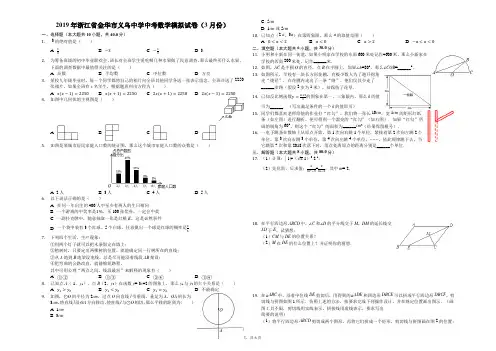 2019年浙江省金华市义乌中学中考数学模拟试卷(3月份)(解析版)