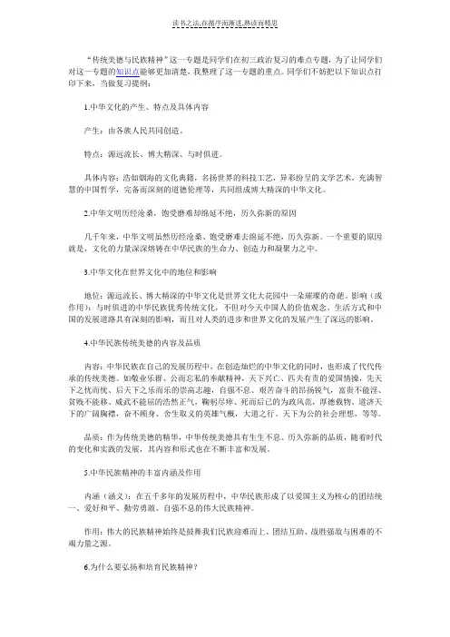 初三政治“传统美德”知识点总结