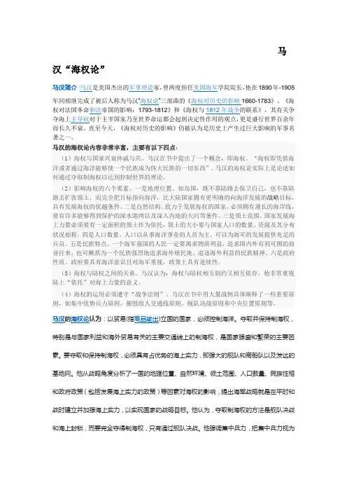 海权论