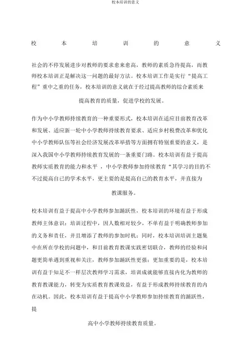 校本培训的意义