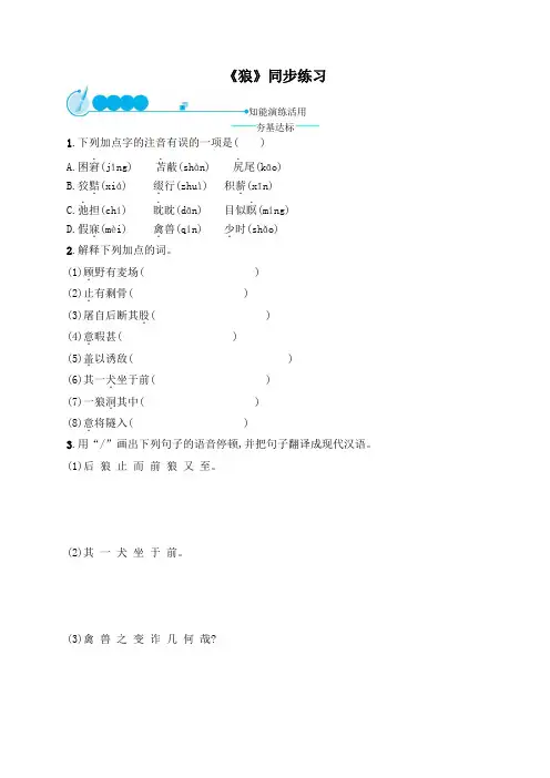 《狼》同步练习5(部编人教版七年级语文上册第18课)