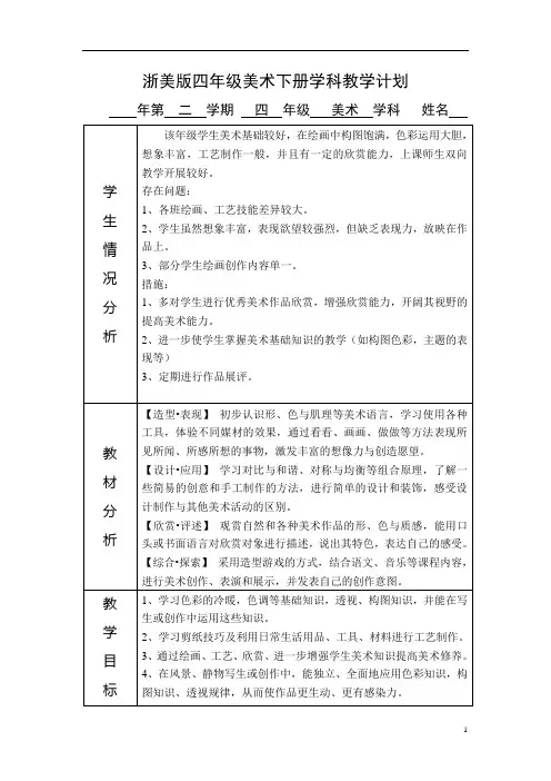 浙美版四年级下册美术全册教案