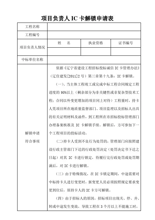项目负责人IC卡解锁申请表[003]