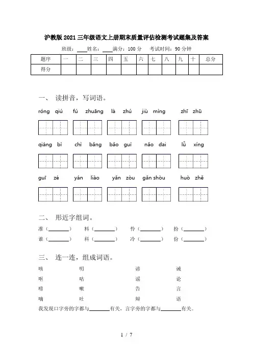 沪教版2021三年级语文上册期末质量评估检测考试题集及答案