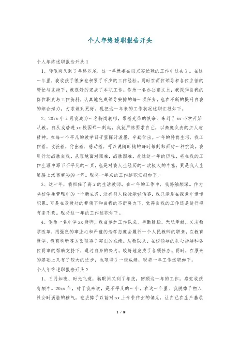 个人年终述职报告开头