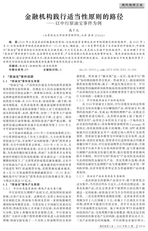 金融机构践行适当性原则的路径——以中行原油宝事件为例