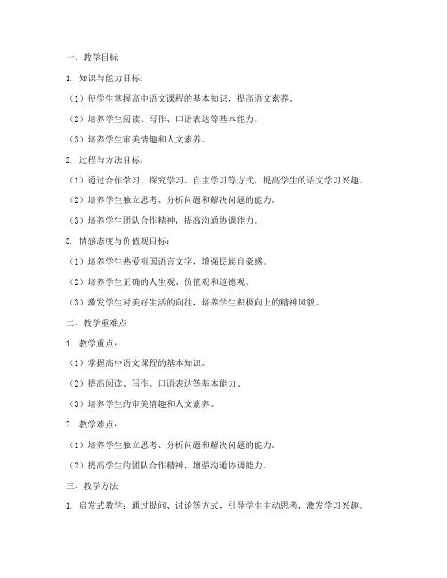 教资笔试高中语文教案设计模板
