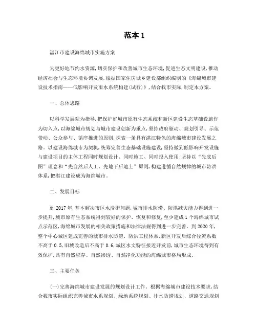 海绵城市案例