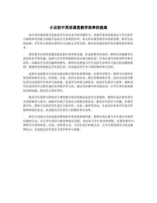 小议初中英语课堂教学效率的提高