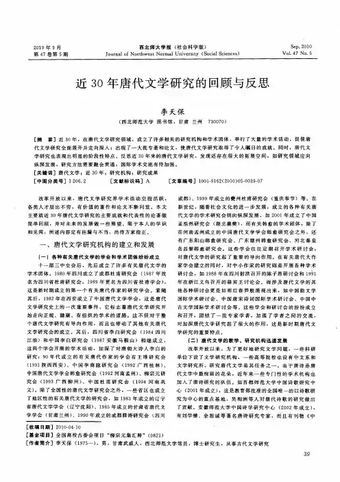 近30年唐代文学研究的回顾与反思