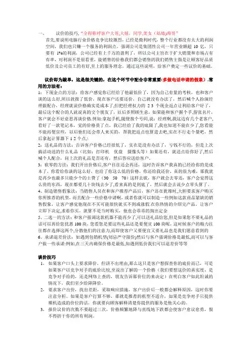 销售中的议价技巧