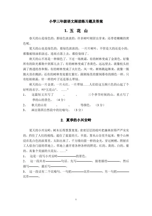 精选65篇小学三年级语文课外阅读练习题及答案