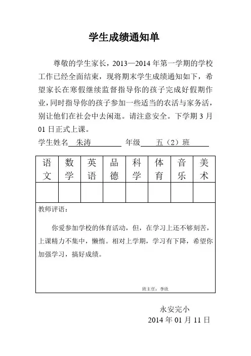 学生成绩通知单