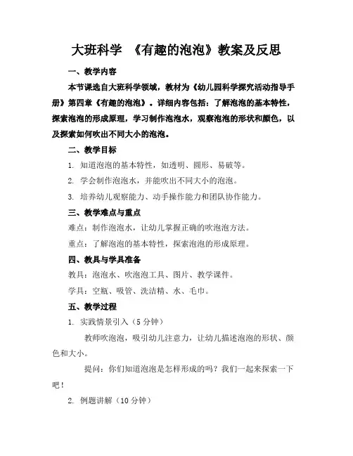 大班科学《有趣的泡泡》教案及反思