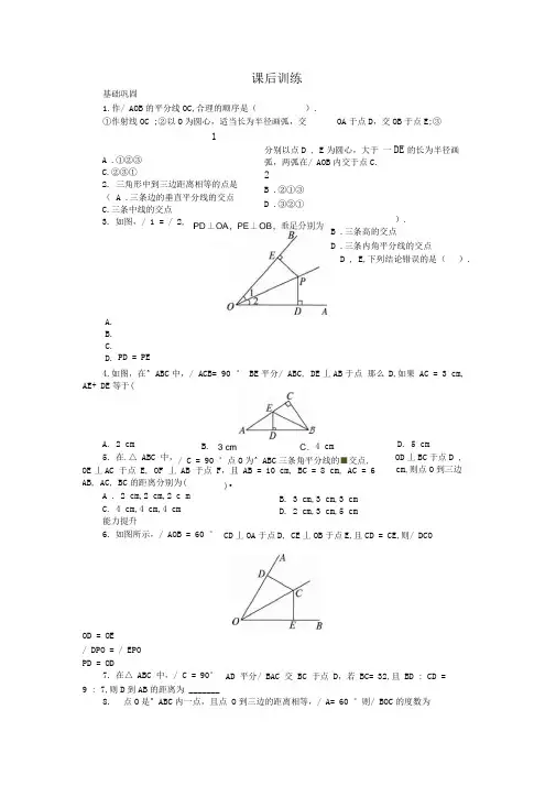 123角的平分线的性质课后训练