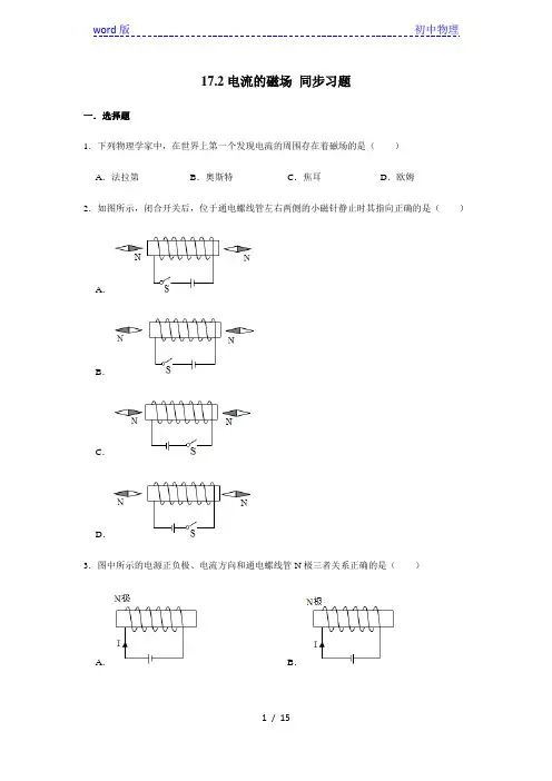沪科版九年级全一册物理17.2电流的磁场 同步习题(含解析)