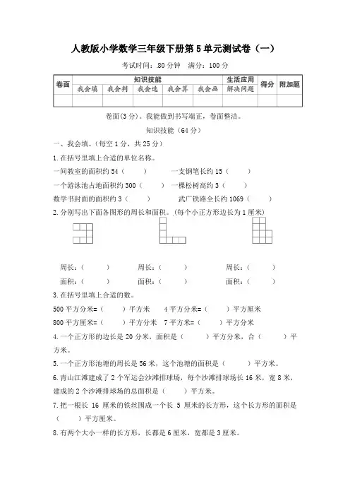 人教版小学三年级下册数学第5单元检测试题含答案(共3套)