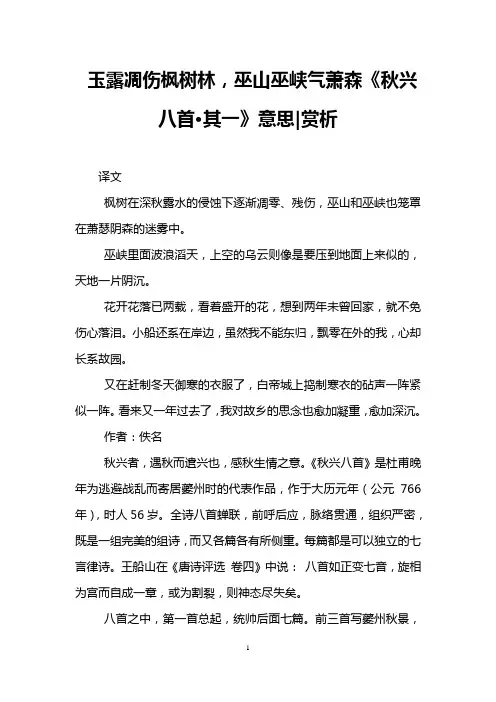 玉露凋伤枫树林,巫山巫峡气萧森《秋兴八首·其一》意思-赏析