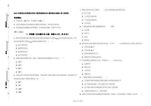 2019年期货从业资格证考试《期货基础知识》题库综合试题D卷 附答案