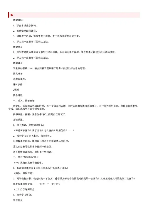 长春版小学五年级下册语文《田忌赛马》教案三篇