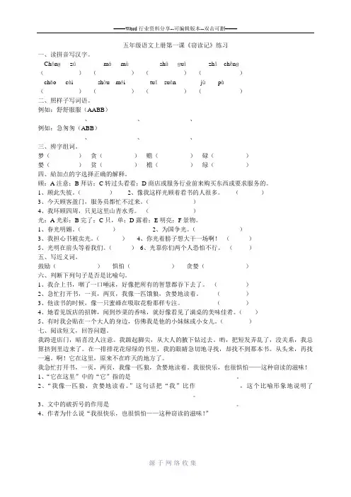 五年级上册语文第一课练习题