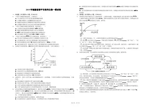 2019年福建省南平市高考生物一模试卷-解析版