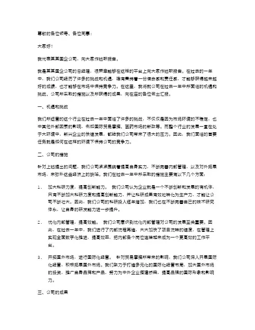某某国企总经理述职报告例文